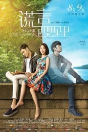 谎言西西里（ 2016）无字幕 豆瓣5.1 