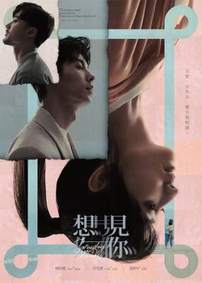 想见你 2022年上映悬疑奇幻佳作....柯佳嬿 / 许光汉 / 施柏宇 / 金世佳 领街主演 