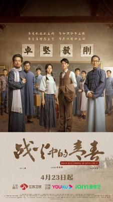 战火中的青春 3碟装 2023年王鹤棣、周也主演的革命历史剧 