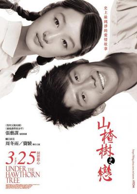 山楂树之恋 UNDER THE HAWTHORN TREE (2010) 豆瓣6.8 