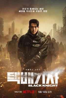 末日骑士 2碟装 2023韩国最新的末日废土巨作 