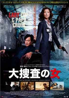 大搜查之女 2008 豆瓣5.9 