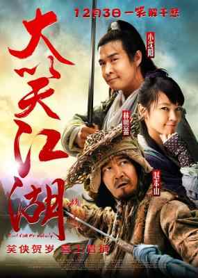 大笑江湖 (2010) 豆瓣4.6 