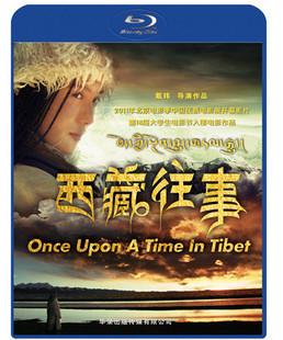 西藏往事/那一年在西藏 2011 