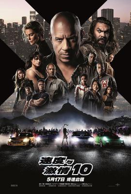 速度与激情10 FAST X (2023) 带次世代国语 全景声 正式版 豆瓣6.3 