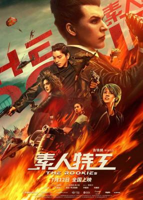 BD50-2D 素人特工 THE ROOKIES (2019)  