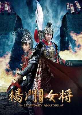 BD50 杨门女将之军令如山 无中文字幕 张柏芝、任贤齐 豆瓣3.4 