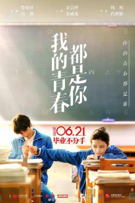 BD50-2D 我的青春都是你/北大差生 (2019) 豆瓣3.7 