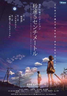 秒速5厘米 5 CENTIMETERS PER SECOND 豆瓣8.3 