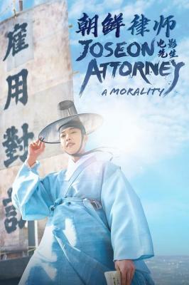 朝鲜律师 3碟装 2023《2521》金知妍、《永远的君主》禹棹奂主演 