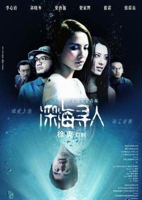深海寻人/谜尸 MISSING (2008) 豆瓣5.8  