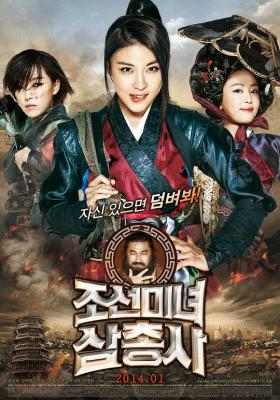 刺客娇娃：赏金女猎人 2014韩国上映动作古装大作 
