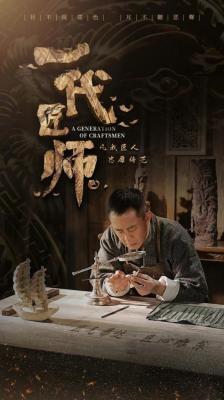 一代匠师 3碟装 2023年最新央视热播民国历史剧 