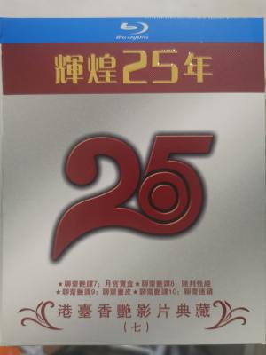 辉煌25年 港台香艳影片典藏 七 4碟 高清版 