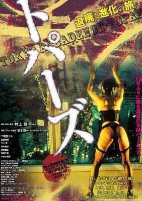 堕落东京 (1992) 日本 豆瓣6.7 