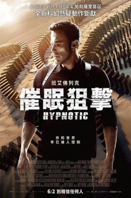 催眠/潜眠叛变 2023 好莱坞巨星：本·阿弗莱克 主演2023全新科幻悬疑动作力作 豆瓣5.8 