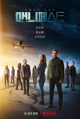 命运航班 第四季 MANIFEST SEASON 4‎ (2022) 2碟 高清版 豆瓣6.8 