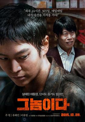 那家伙 2015年韩国上映惊悚大作 