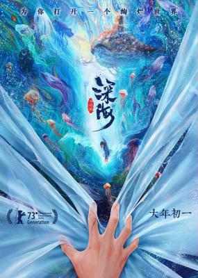 BD50 深海/深海之驭海人 (2023) 全景声 豆瓣7.3 