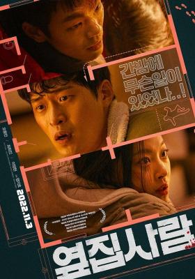 醉恶邻居房 2023年韩国上映惊悚大作 