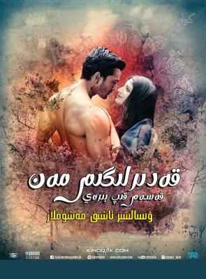 BD50 亲爱的我对你发誓 SANAM TERI KASAM (2016) 印度 豆瓣7.6 