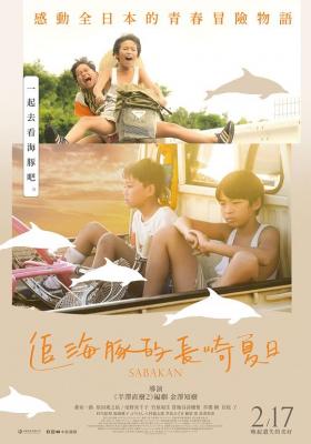 鲭鱼罐头 2022 豆瓣8.2 2023年日本最新上映剧情佳作...讲述发生在1986年九州长崎两位小学生的冒险过程 
