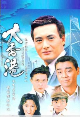 大香港 1985 2碟 周润发 豆瓣7.5 