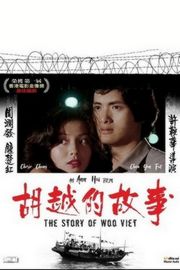 胡越的故事 WOO YUET’S STORY (1981) 周润发早期经典作品 豆瓣7.1 