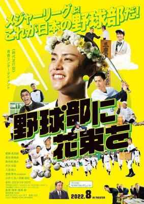BD50-2D 献给棒球部的花束 (2022) 日本 豆瓣6.5 
