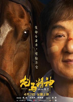 龙马精神 2023年由成龙、吴京、郭麒麟领衔主演的喜剧动作片 