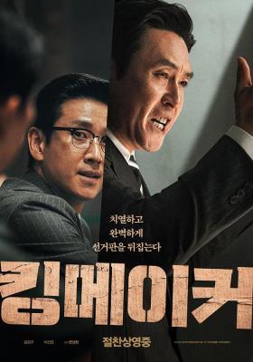 BD50-2D 王者制造/造王者 (2022) 韩国 带国语 豆瓣7.4 
