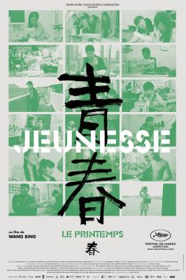 青春2023 <铁西区>导演 王兵 2023最新纪录片杰作 