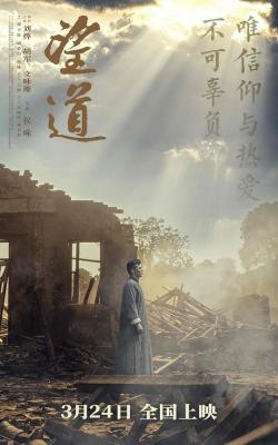 望道 2023年最新历史革命片 