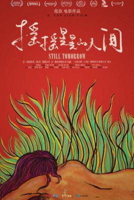 摇摇晃晃的人间 2016豆瓣评分8.0分，提名金爵奖最佳纪录长片 