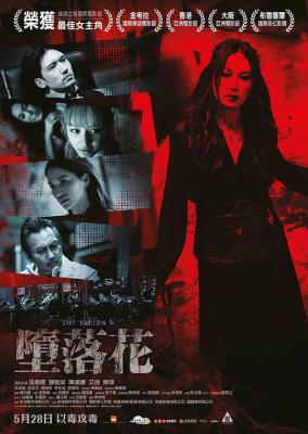 堕落花 (2019) 港产片 豆瓣4.1 