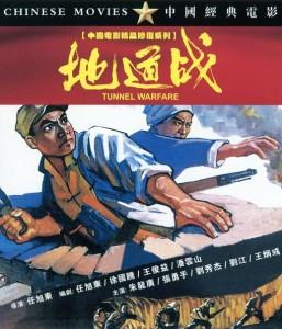地道战 (1965) 中国电影精品修复系列 豆瓣8.3 