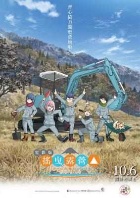 BD50-2D 摇曳露营 剧场版 (2022) 日本 全景声 豆瓣8.4 