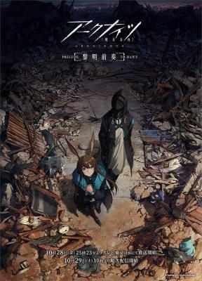 明日方舟：黎明前奏 (2022) 2碟 带国语 豆瓣6.7 
