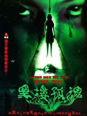 BD50-2D 黑楼孤魂 (1989) 豆瓣7.3 