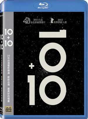 十加十 10+10 (2011) 豆瓣7.2 