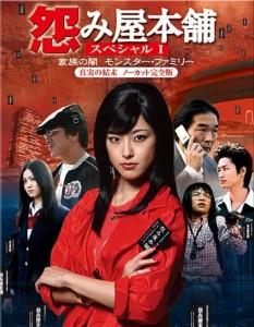 怨屋本铺 第1+2季TV全集 + 2部特别篇 3碟 日本 高清版 