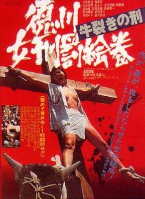 德川女性酷刑 双牛裂身 (1976) 日本 豆瓣6.3 