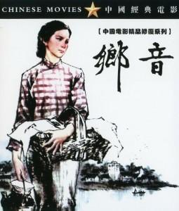 乡音‎ (1983) 中国电影精品修复系列 豆瓣7.6 