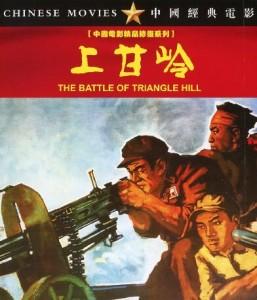 上甘岭 (1956) 中国电影精品修复系列 豆瓣8.4 