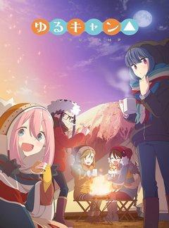 BD50-2D 摇曳露营/悠闲野营 (2018) 3碟 日本 豆瓣9.4 