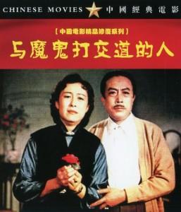 与魔鬼打交道的人‎ (1980) 中国电影精品修复系列 豆瓣6.8 