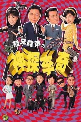 难兄难弟之神探李奇 1+2部 2碟 HDTV高清版 不兼容PS 罗嘉良 吴镇宇 豆瓣8.9 