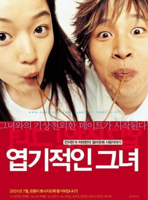 BD50-2D 我的野蛮女友/我的淘气女友 未删减 (2001) 豆瓣8.2 