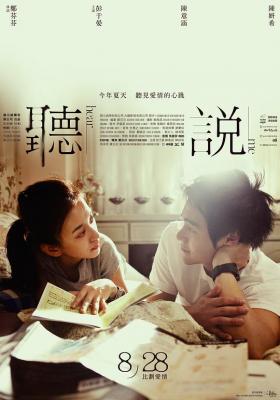 听说 (2009) 豆瓣8.1 