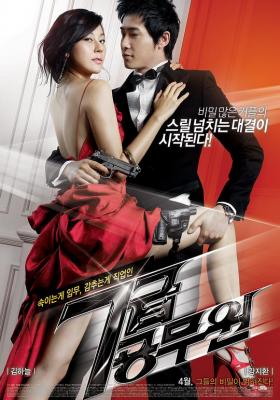特工强档/七级公务员/我的特工女友 (2009) 豆瓣6.7  